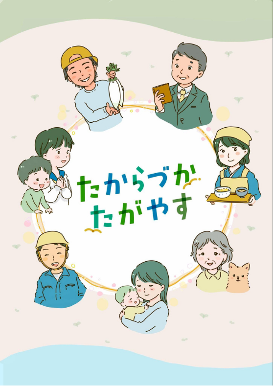 さまざまな世代や活動の人たちがロゴを囲む、たからづかたがやすの世界観を描いたイラスト