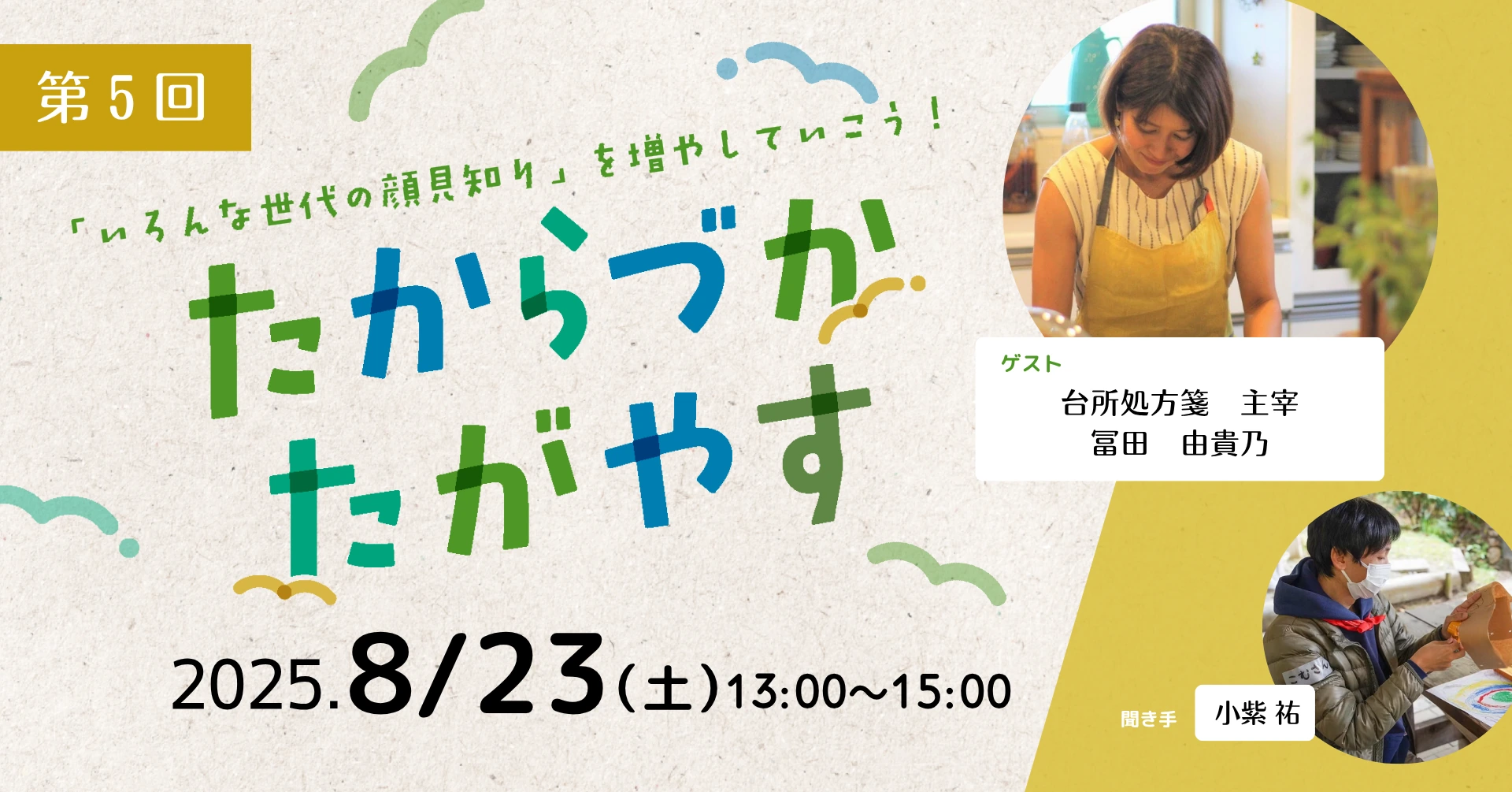 第5回 たからづかたがやすの告知画像