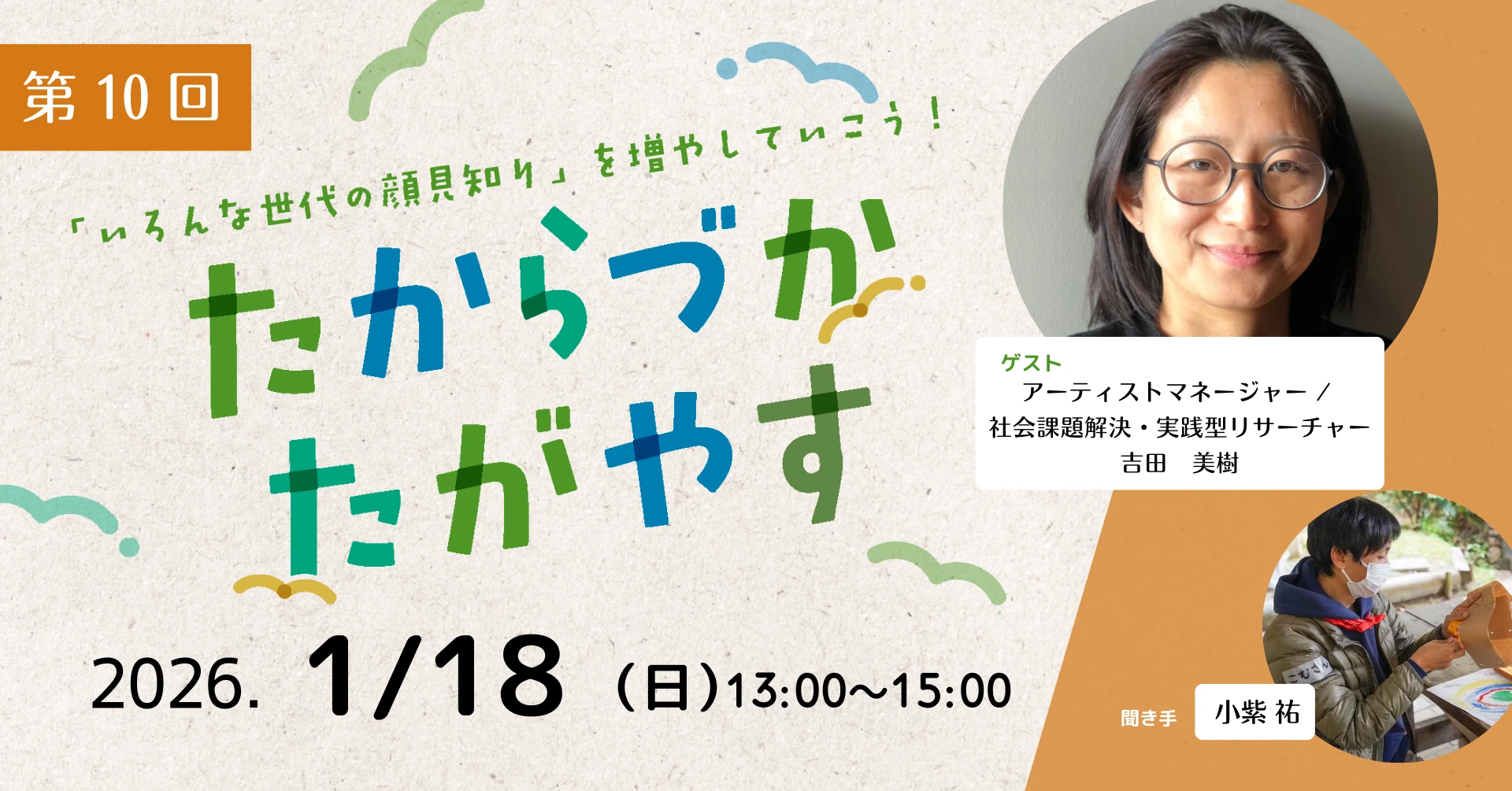 第10回 たからづかたがやすの告知画像