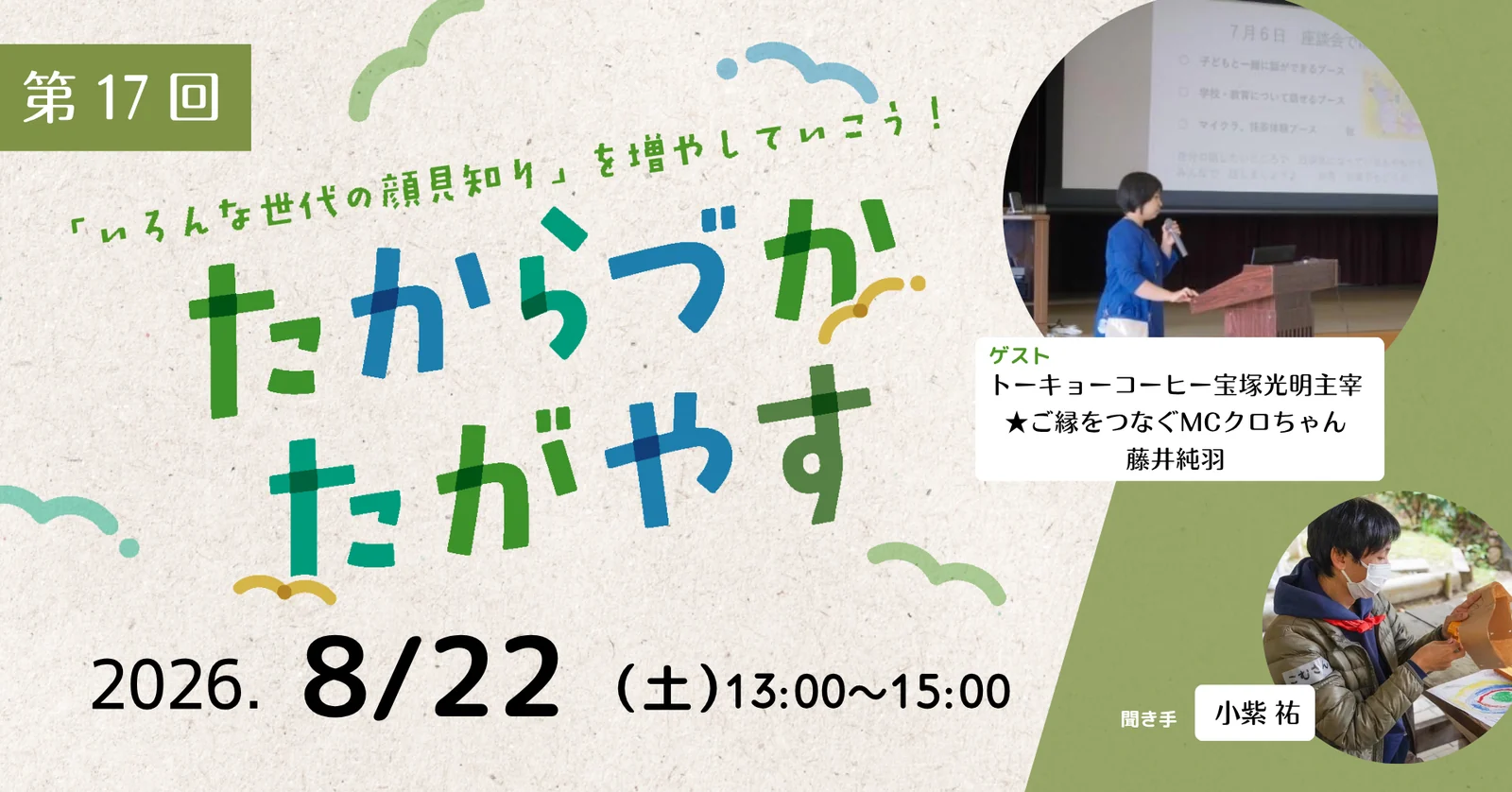 第17回 たからづかたがやすの告知画像